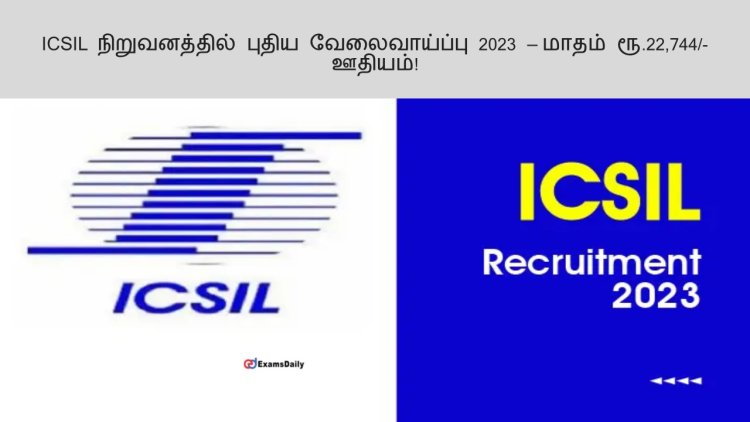 ICSIL நிறுவனத்தில் புதிய வேலைவாய்ப்பு.